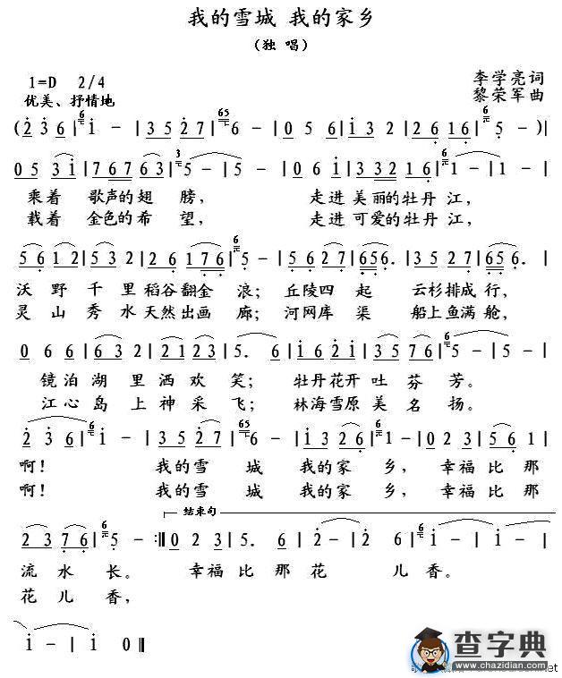 我的雪城 我的家乡