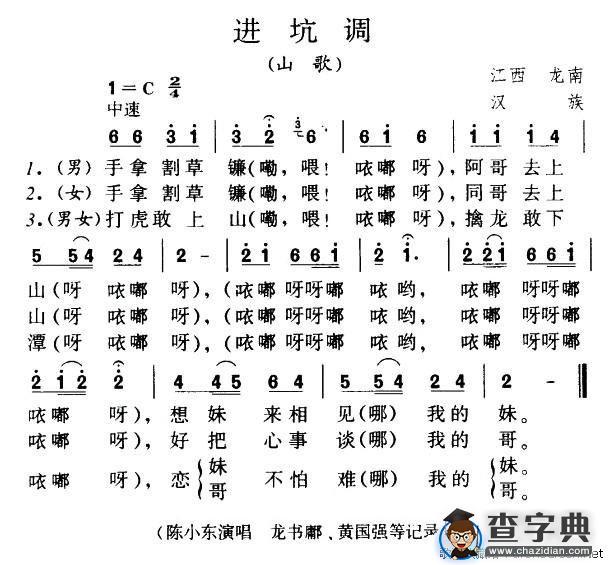 进坑调