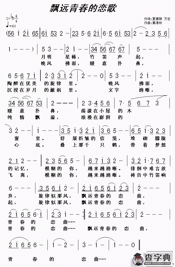飘远青春的恋歌