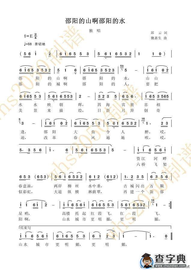 邵阳的山啊邵阳的水