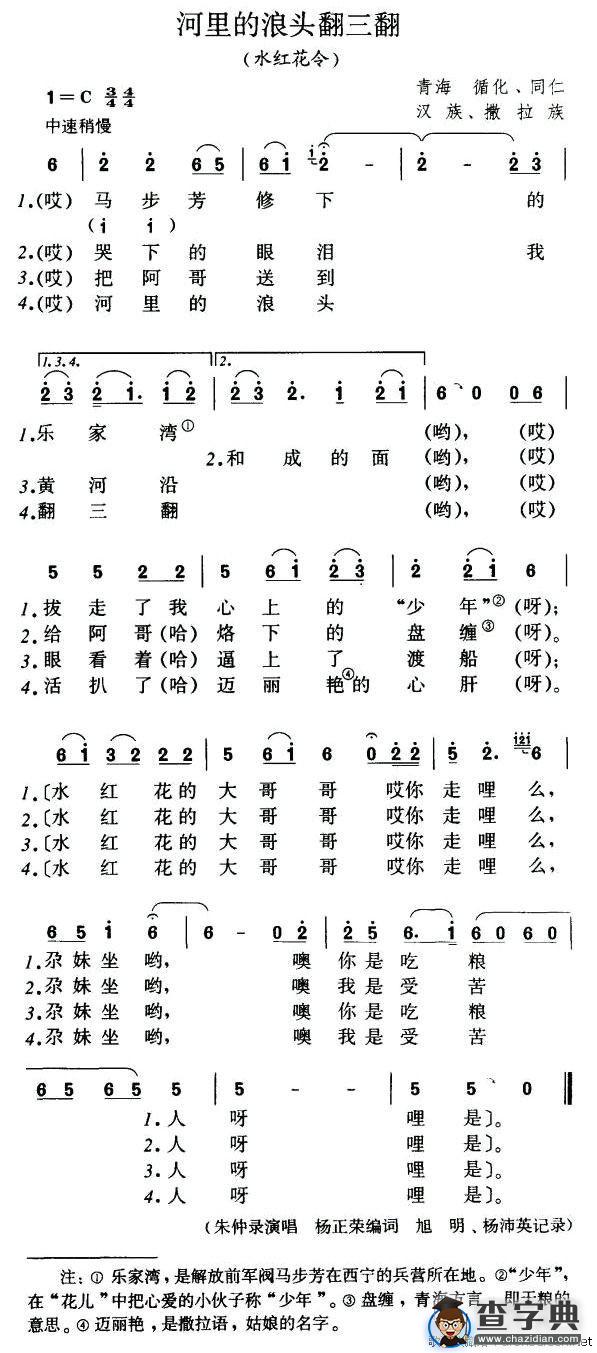 河里的浪头翻三翻
