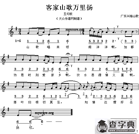 客家山歌万里扬（线、简谱混排版）