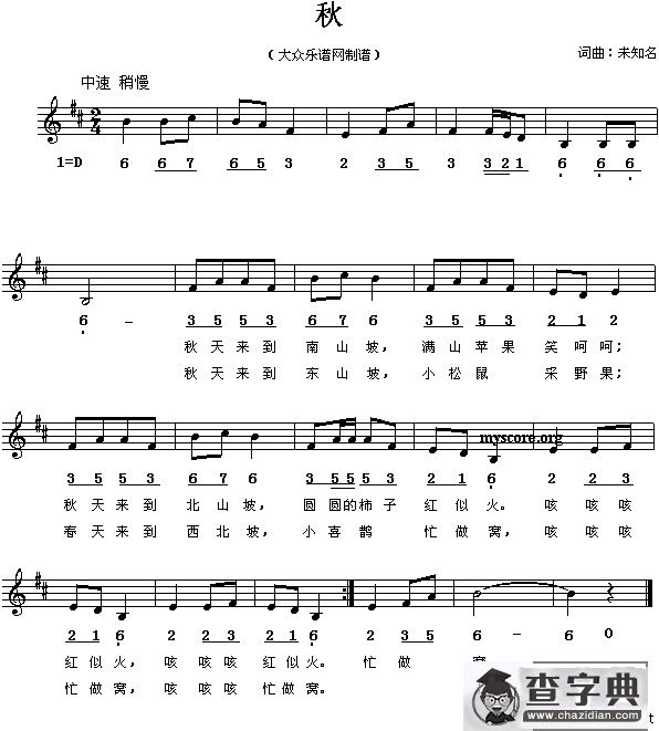 秋（线、简谱混排版）