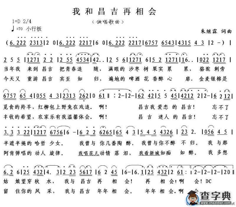 我和昌吉再相会