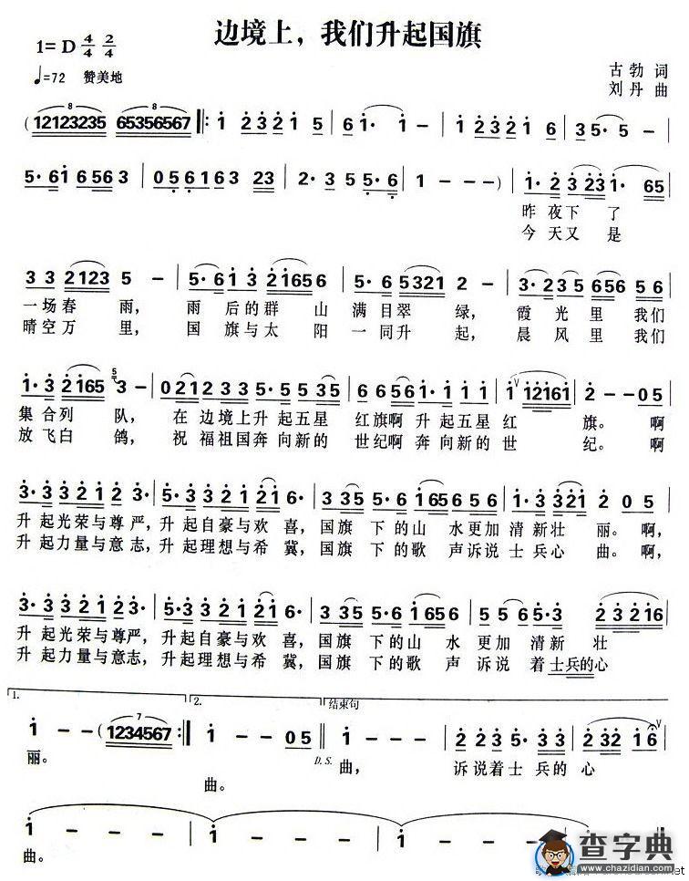 边境上，我们升起国旗