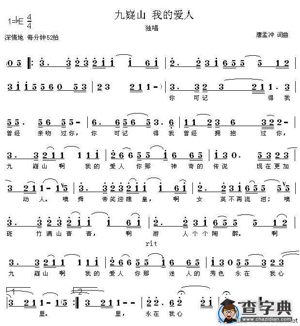 九嶷山 我的爱人