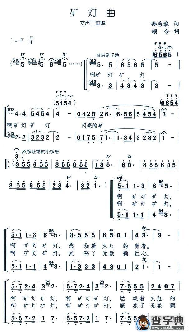 矿灯曲（女声二重唱）