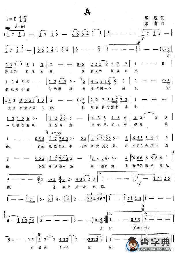 兵（屈塬词 印青曲）