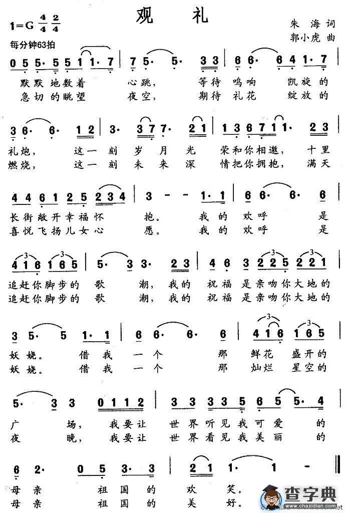观礼