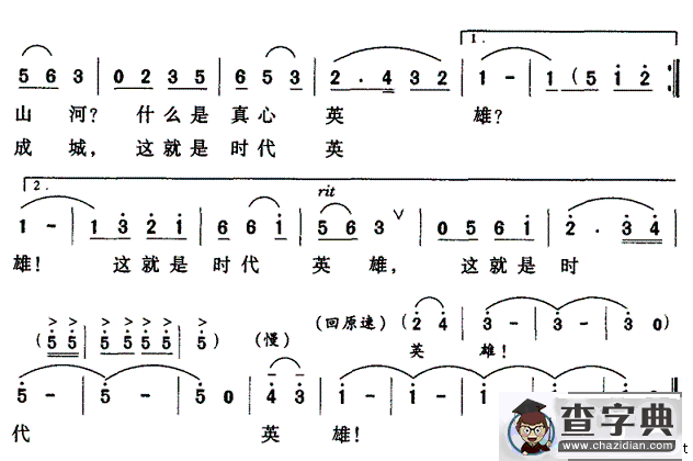 抗灾英雄