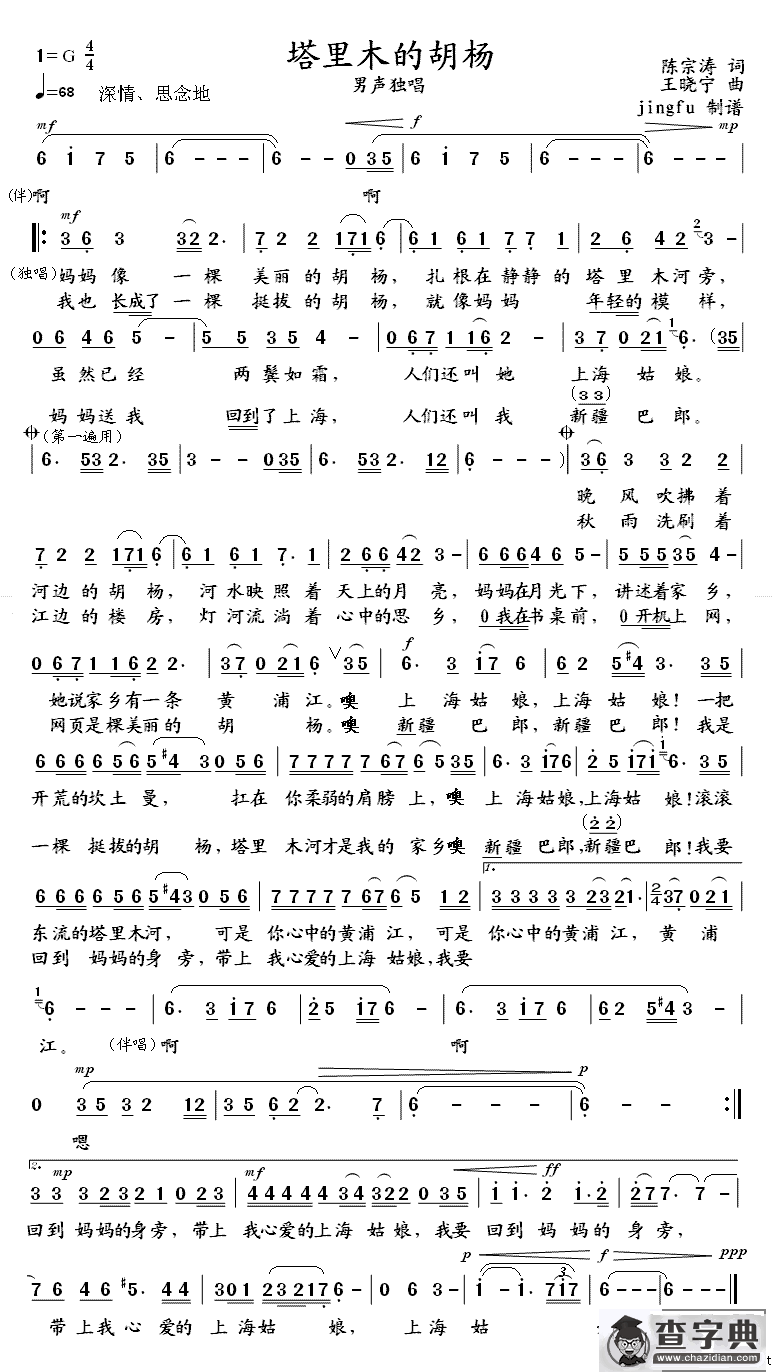 塔里木的胡杨（陈宗涛词 王晓宁曲）