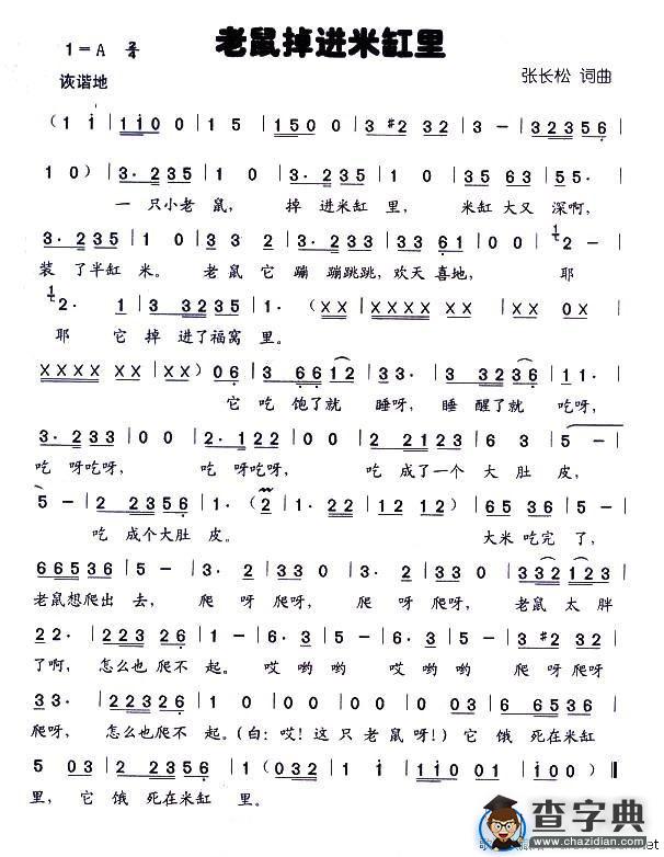 老鼠掉进米缸里（童声表演唱）