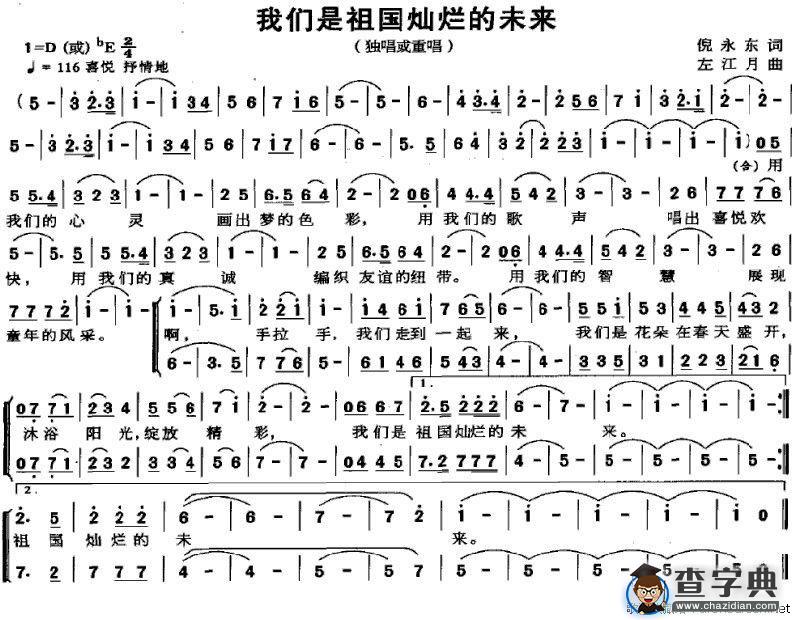 我们是祖国灿烂的未来
