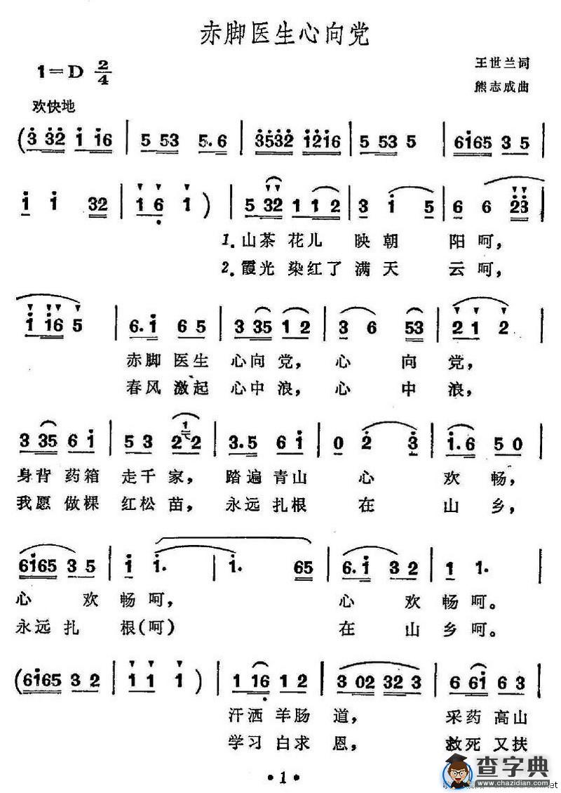 赤脚医生心向党