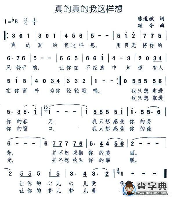 真的真的我这样想