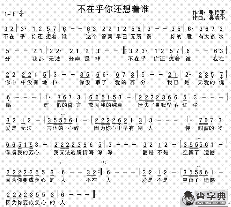 不在乎你还想着谁
