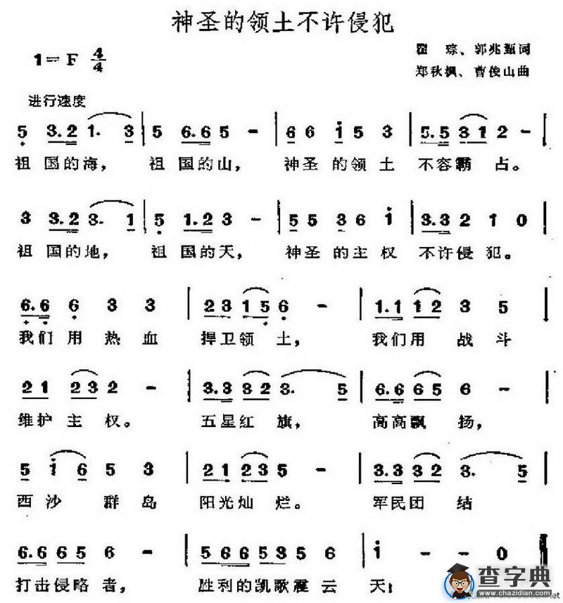 神圣的领土不许侵犯