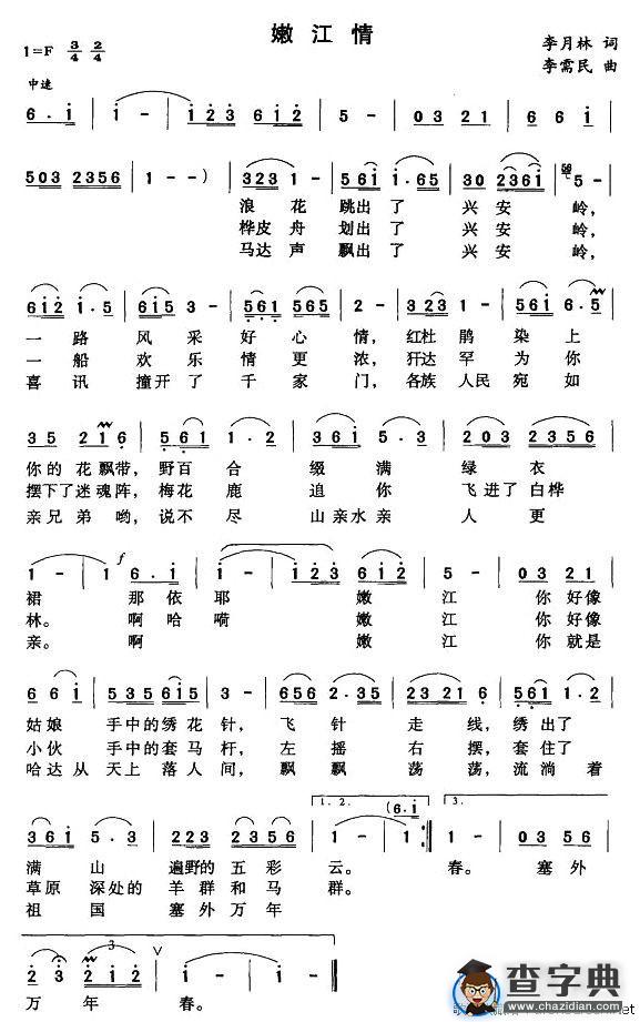嫩江情