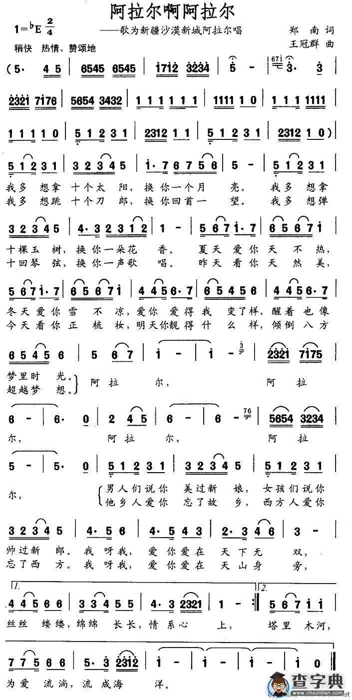 阿拉尔啊阿拉尔