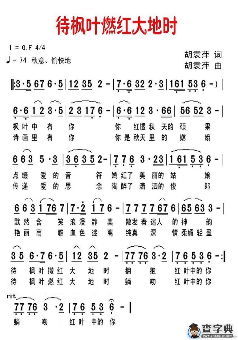 待枫叶燃红大地时