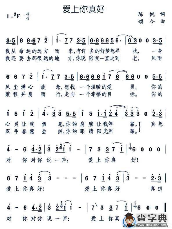 爱上你真好