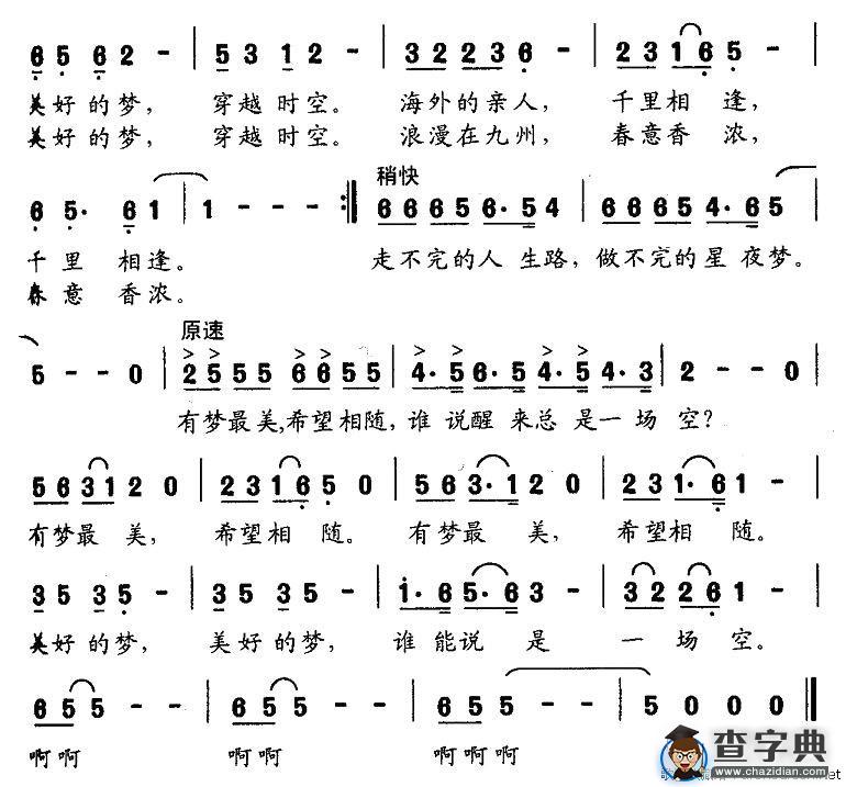 有梦最美，希望相随