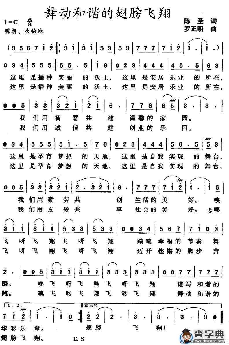 舞动和谐的翅膀飞翔