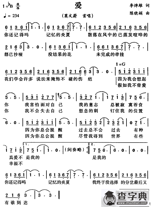 爱（莫文蔚演唱版）