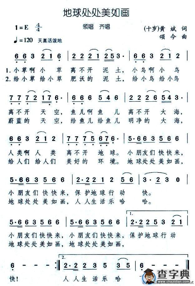 地球处处美如画