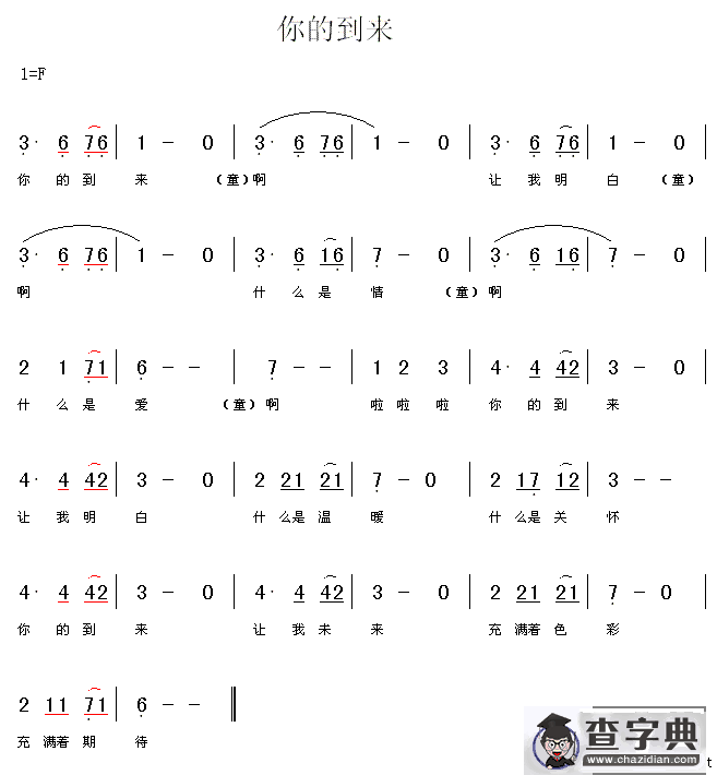 你的到来