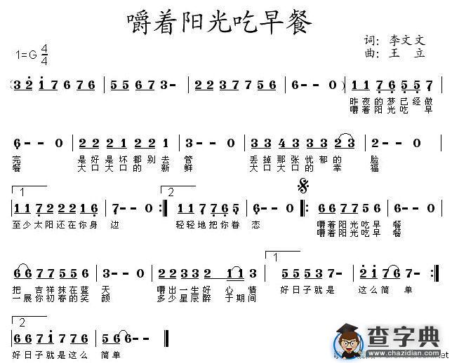 嚼着阳光吃早餐