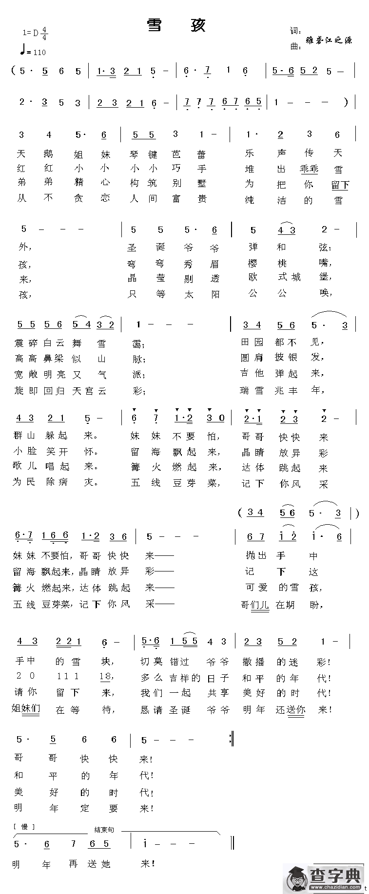 雪孩