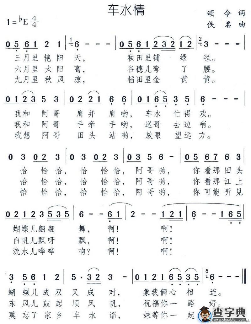 车水情