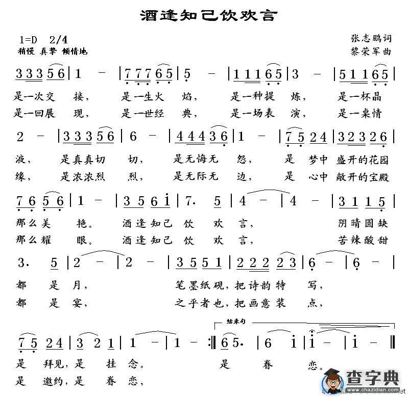 酒逢知己饮欢言