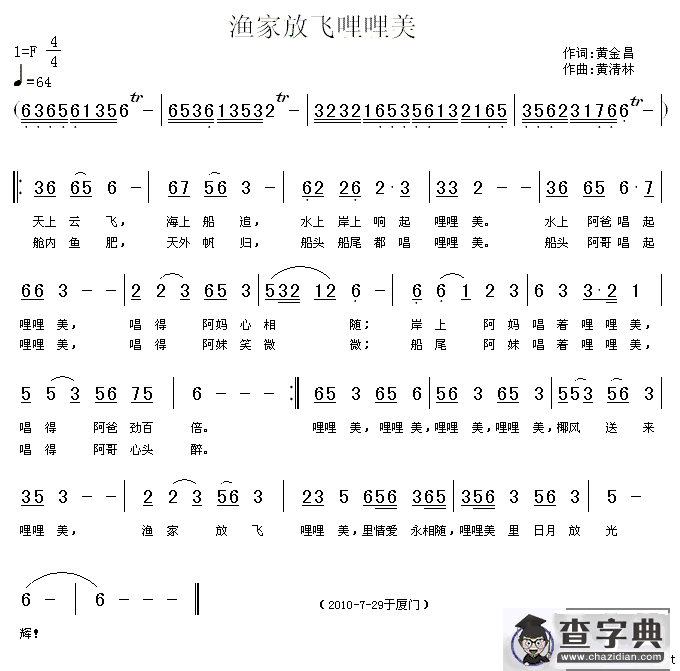 渔家放飞哩哩美