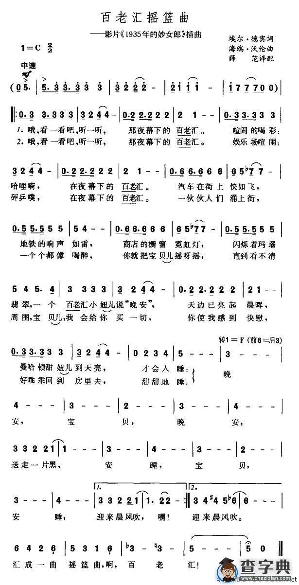 百老汇摇篮曲[美]