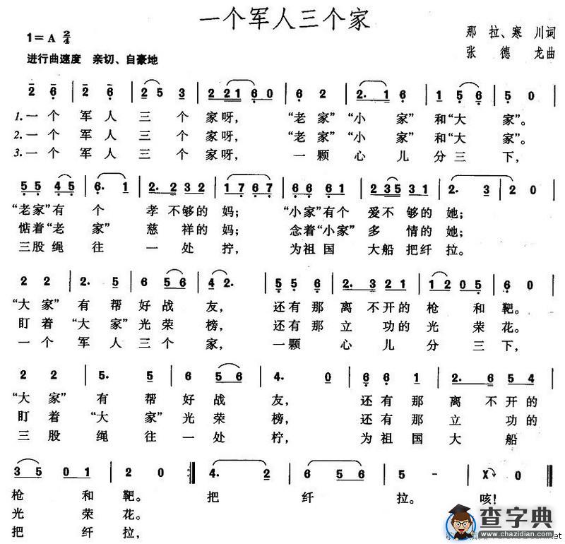 一个军人三个家
