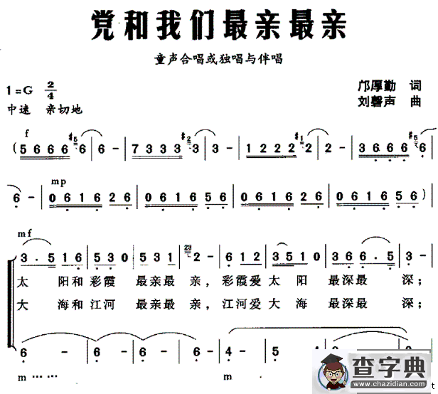 党和我们最亲最亲