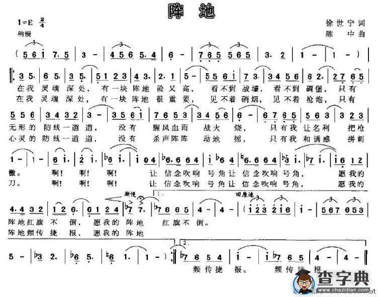 阵地