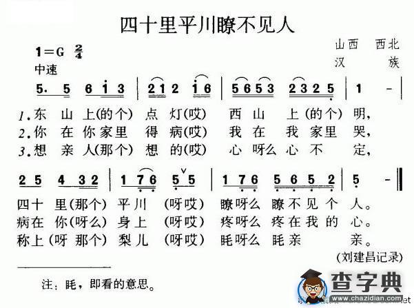 四十里平川瞭不见人