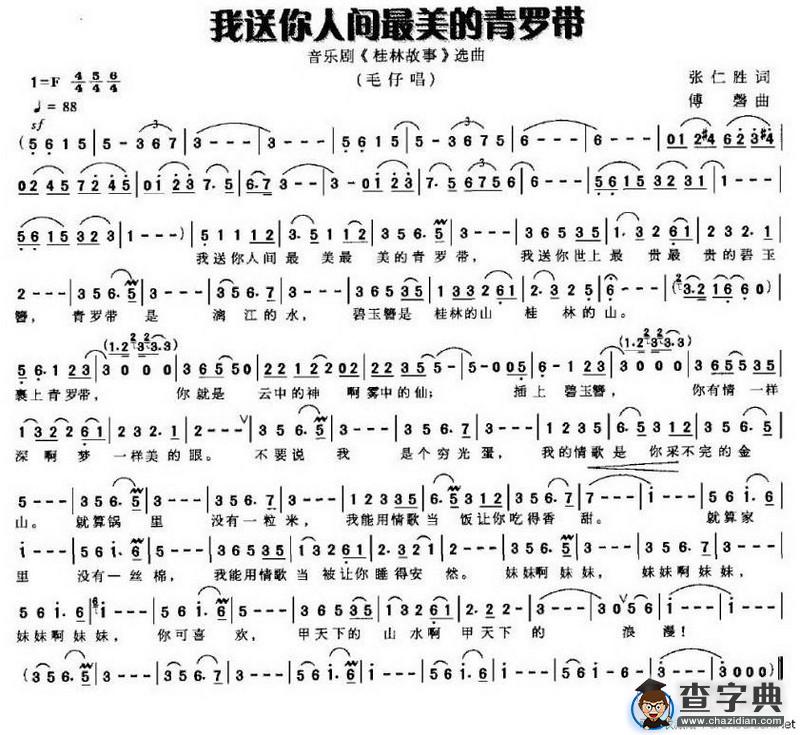 我送你人间最美的青罗带（音乐剧《桂林故事》唱段）