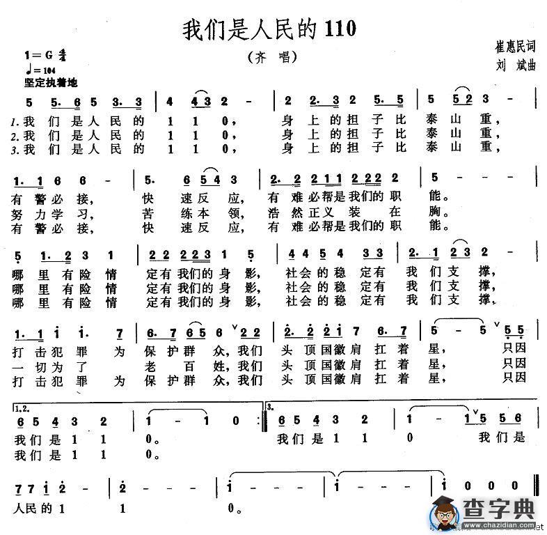我们是人民的110