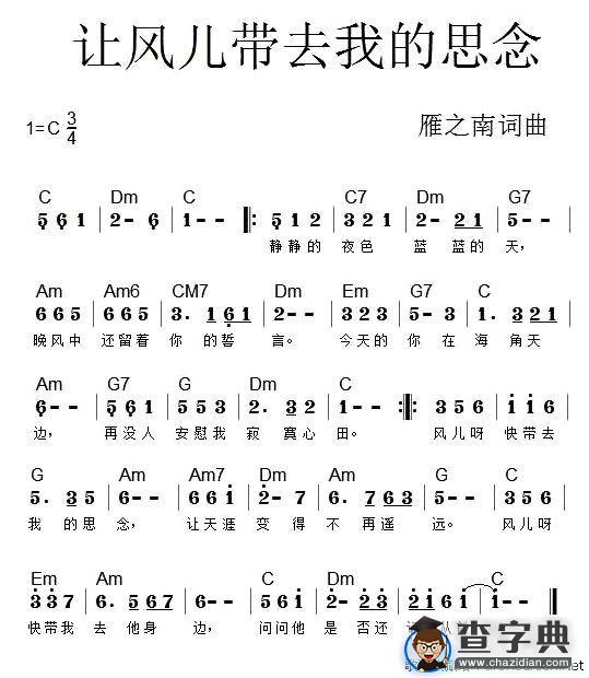 让风儿带去我的思念