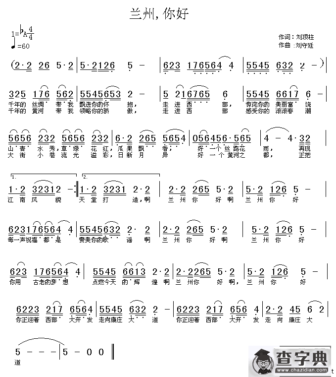 兰州，你好