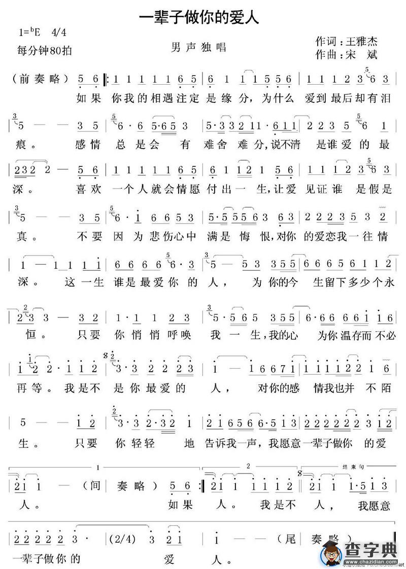 一辈子做你的爱人