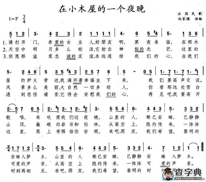 在小木屋的一个夜晚[法]