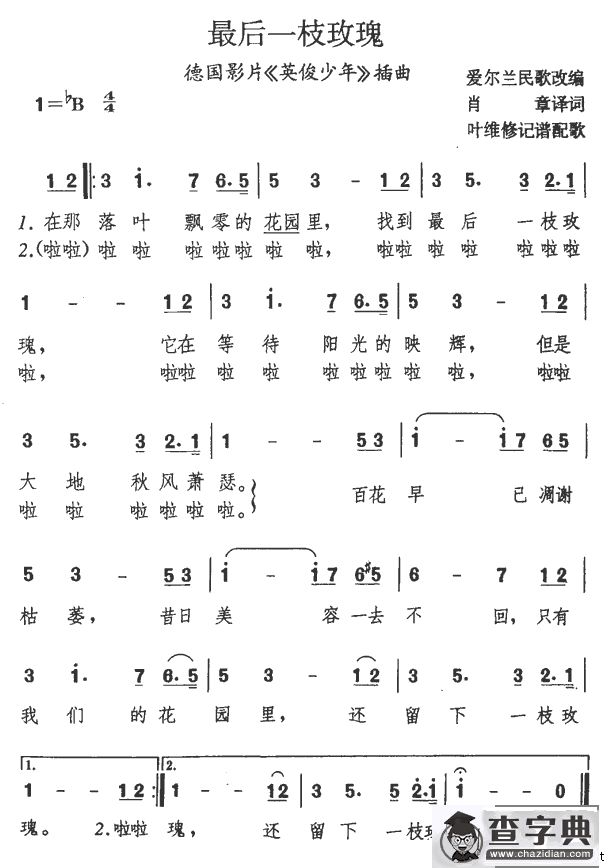 最后一枝玫瑰[德]