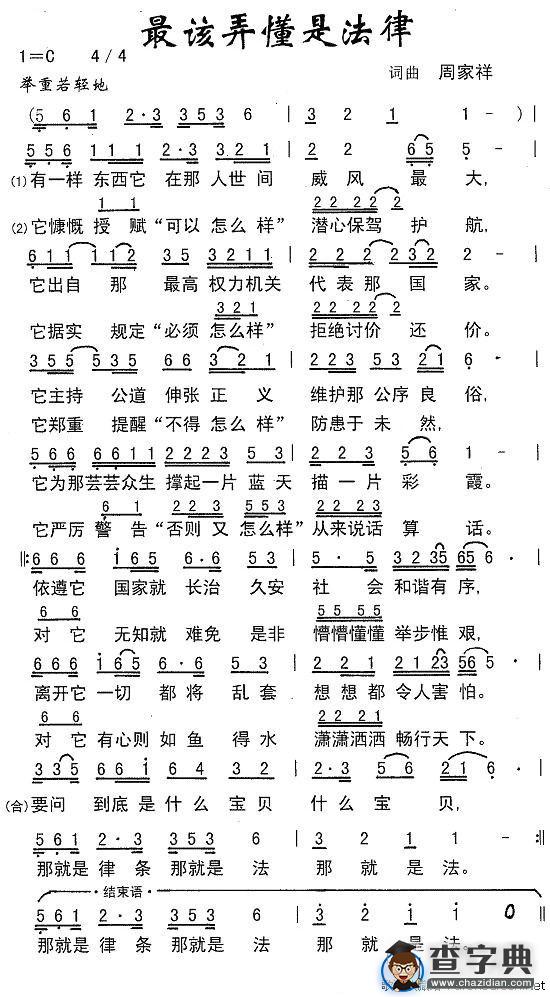 最该弄懂是法律