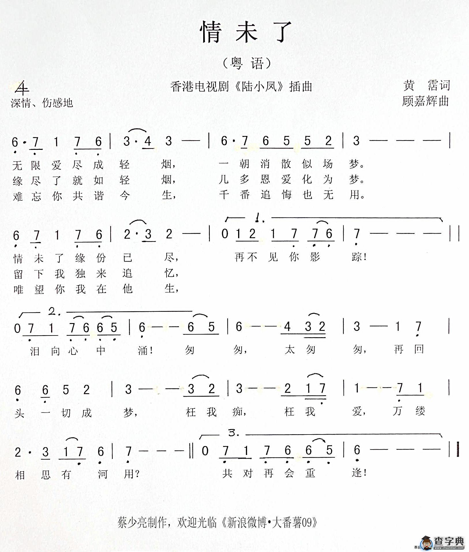 情未了（香港电视剧《陆小凤》插曲）