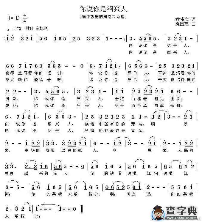 你说你是绍兴人